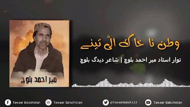 Watan na khak atee thene _ Mir Ahmed Baloch New song _ singer _ Mir Ahmed Baloch_ Poet deedag Baloch