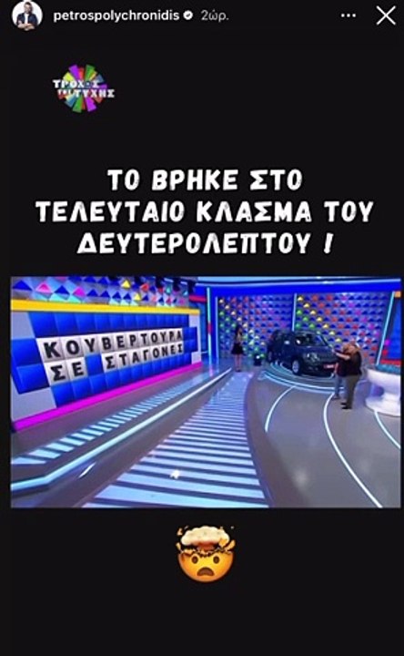Τροχός της τύχης: «Θα μας πεθάνεις ρε φίλε!» ...