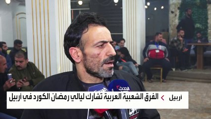 "المحيبس" لعبة شعبية تجمع العراقيين خلال ليالي رمضان في أربيل