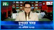 Dupurer Khobor | 01 April 2024 | NTV Latest News Update
