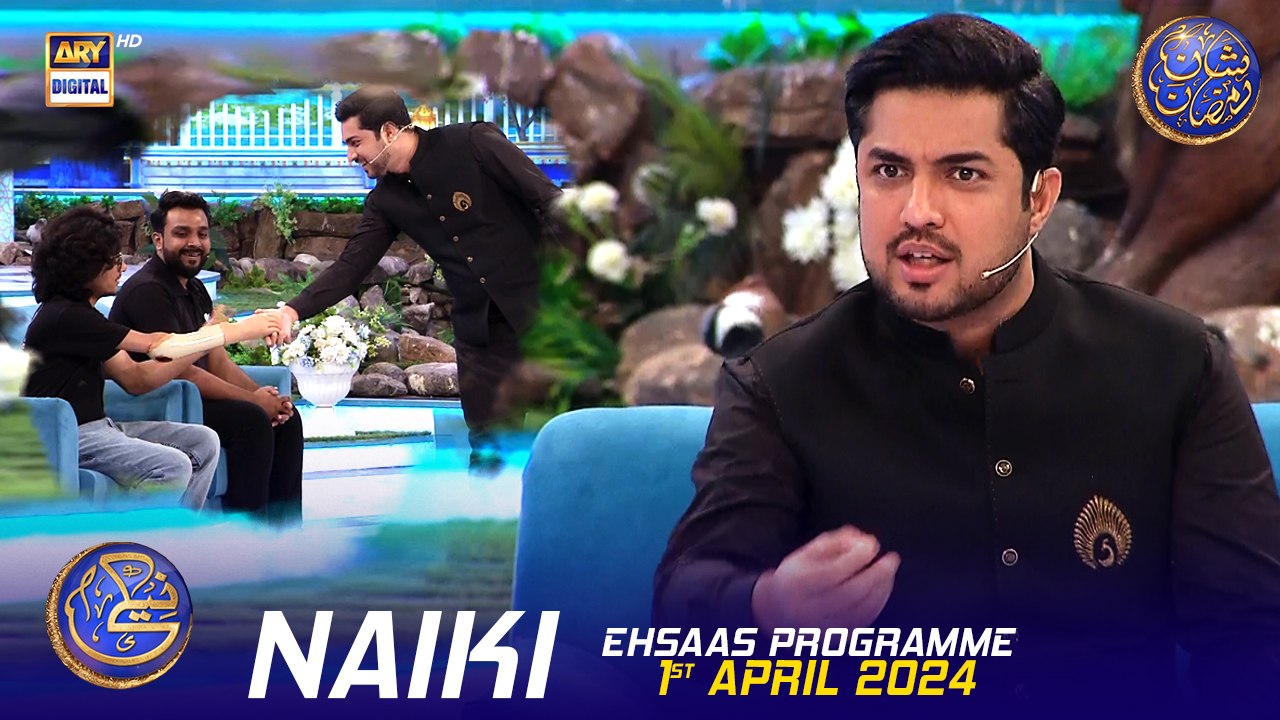 Naiki | Ehsaas Programme | Waseem Badami | Iqrar Ul Hasan | 1 April 2024 | #shaneiftar