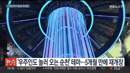 새롭게 문 연 순천만국가정원…'정원문화도시' 새 이정표 겨냥