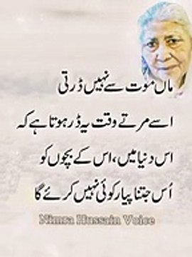 Maa Quotes In Urdu __ Maa Quotes __ Maa Quotes In Hindi @maa @urduquotes @m_144p