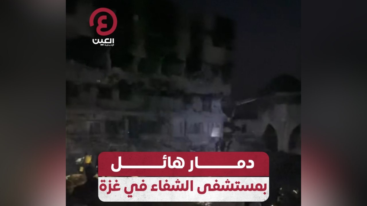 دمار هائل بمستشفى الشفاء في غزة