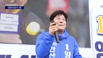 “아파트 처분, 급한 불 끄겠다는 것”…국민의힘, 양문석 사기죄로 고발