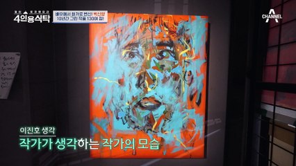 애기야~ 전시 보러 가자! 오늘은 배우 아닌 화가 박신양의 작업실 大공개
