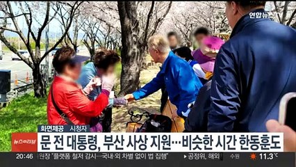 문재인 전 대통령, 부산 사상 지원…비슷한 시간 한동훈도