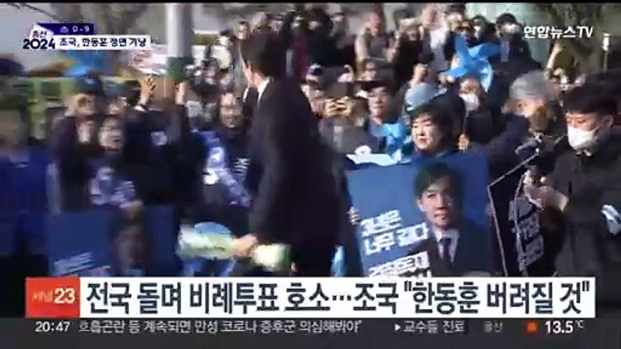 조국 "한동훈, 버려질 것"…제3지대 '반전책' 고심