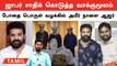 Jaffer Sadiq கொடுத்த Statement Director Ameer மற்றும் 2 பேருக்கு சம்மன் | Oneindia Tamil