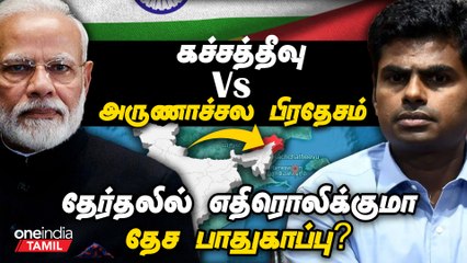 தேர்தலில் எதிரொலிக்குமா அருணாச்சல பிரதேச சர்ச்சை? | China Arunachal Pradesh | Oneindia Tamil