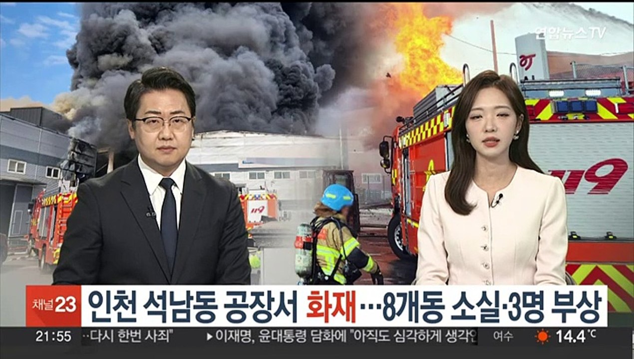 인천 석남동 공장서 화재…8개동 소실·3명 부상