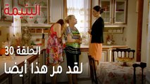 مسلسل اليتيمة الحلقة 30 - لقد مر هذا أيضا