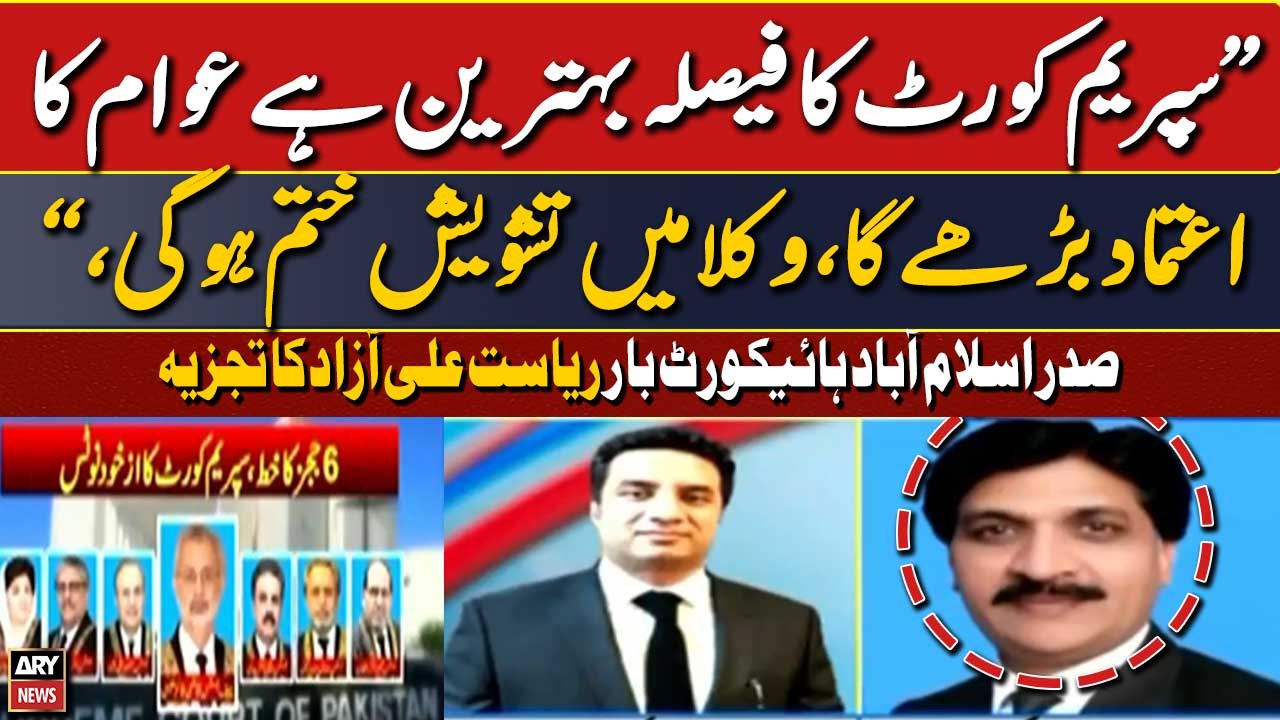 "SC ka faisla behtreen hai awam ka aitemad barhega, Wukla mai tashveesh khatam," Riasat Ali