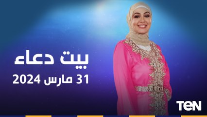فقرة مفتوحة للرد على تساؤلات جمهور البرنامج.. وجهود مؤسسة "فذكر" | بيت دعاء