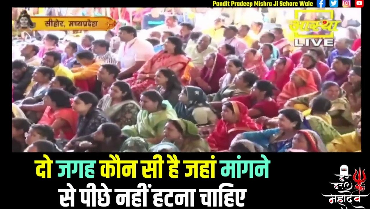 दो जगह कौन सी है जहां मांगने से पीछे नहीं हटना चाहिए - Pandit Pradeep Ji Mishra Sehore Wale