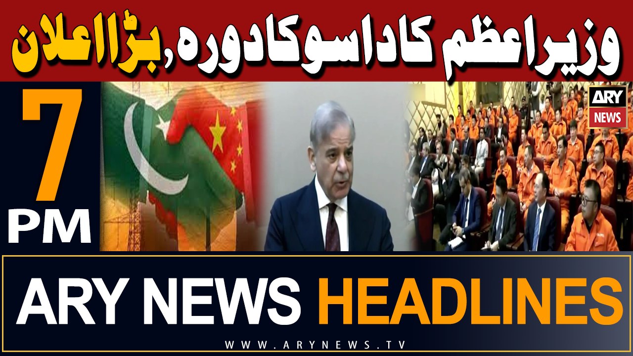 ARY News 7 PM Headlines | 1st April 2024 | PM visit to Dasu