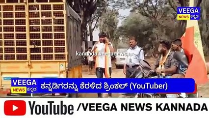 ಕನ್ನಡಿಗರನ್ನು ಕೆರಳಿದ ಶ್ರಿಂಕಲ್_ ಯುವ ಕರ್ನಾಟಕ ವೇದಿಕೆ ಹೊಸಕೋಟೆ ವತಿಯಿಂದ FIR ದಾಖಲು (1)