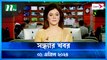 Shondhar Khobor | 01 April 2024 | NTV News | NTV Latest News Update