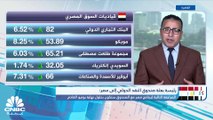 المؤشرات المصرية تتعافى بدعم من العقارات والبنوك.. و