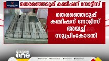 VVPAT സ്ലിപ്പുകൾ പൂർണ്ണമായും എണ്ണണമെന്ന ഹരജി; തെരഞ്ഞെടുപ്പ് കമ്മീഷന് നോട്ടീസ്