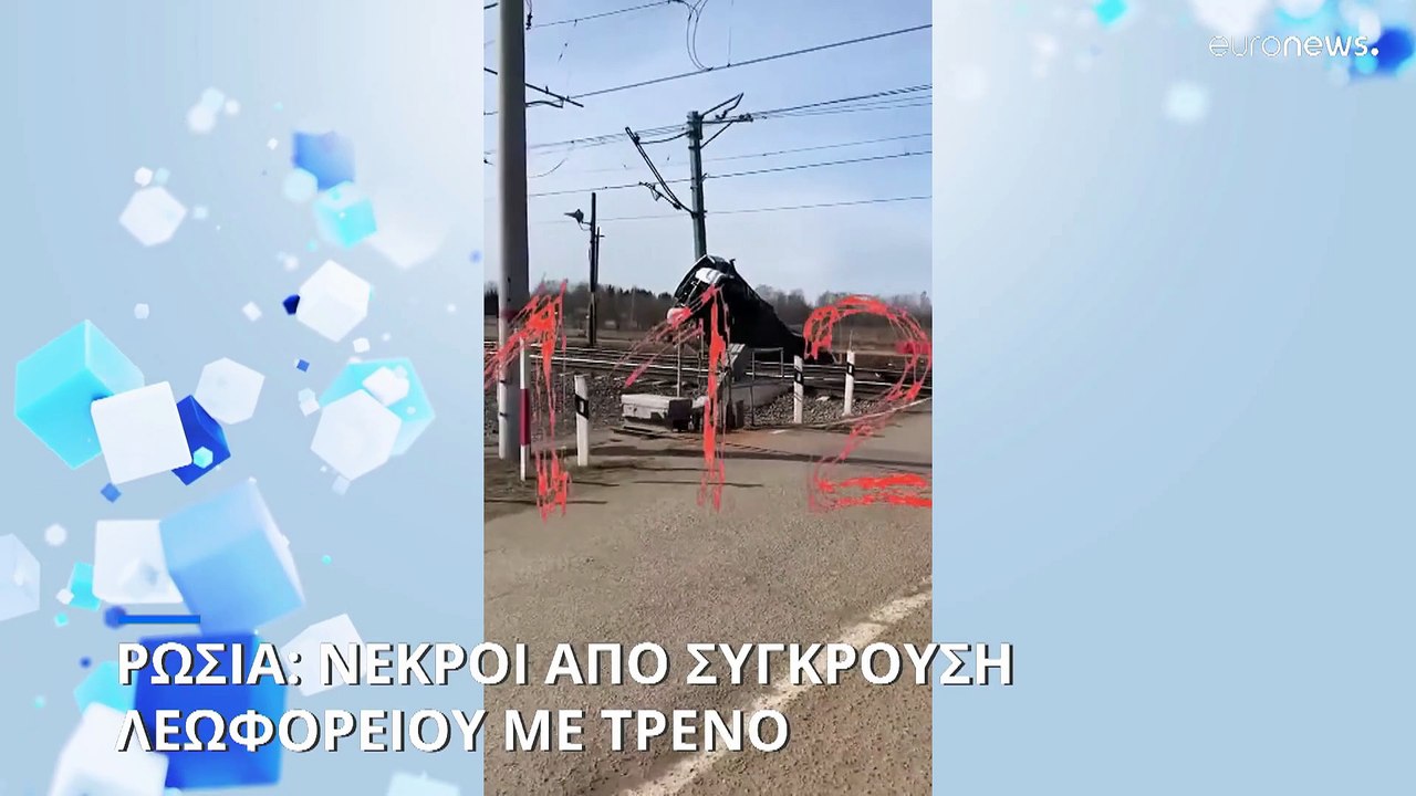 Οκτώ νεκροί από την σύγκρουση τρένου με λεωφορε...