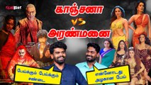 எந்த Franchise Best? Kanchana vs Aranmanai | Raghava Lawrence vs Sundhar.C | Filmibeat Tamil