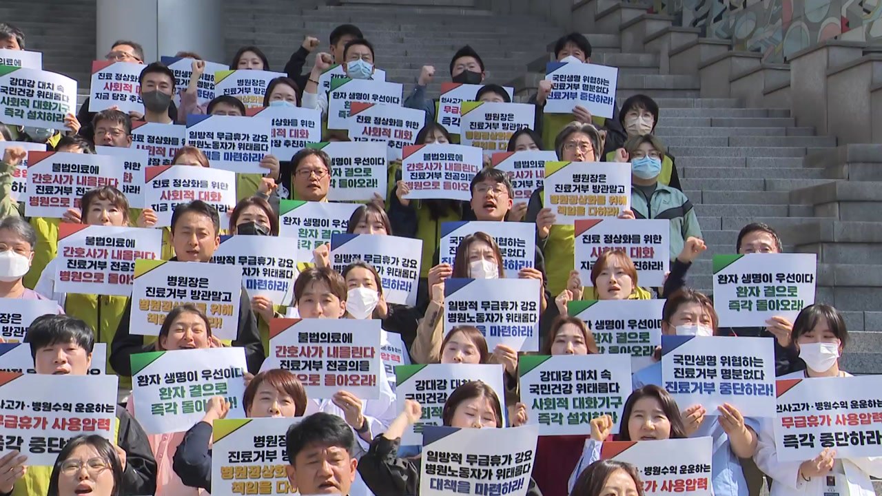 서울 수련병원 노동자들 "사회적 대화 기구 구성해야" / YTN