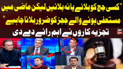 "Kisi Judge ko Bulaye ya Na Bulayein Laikn Mazi main Mustafi honay Walay Judges...Expert Opinion