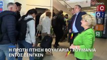 Η πρώτη πτήση Βουλγαρία - Ρουμανία εντός Σένγκεν