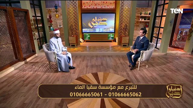 شروط وأوقات إجابة الدعاء.. وجهود مؤسسة سقيا الماء في أعمال الخير | دنيا ودين