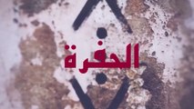 مسلسل الحفرة - الحلقة 63- مدبلج بالعربية - Çukur