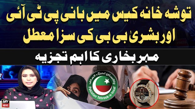 IHC suspends PTI Chief & Bushra Bibi's sentences in Toshakhana case | Meher Bokhari's Analysis