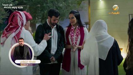 طــــــــــــارق ونـــــــــــــــــوف الحلقة 21 الحادية والعشرون