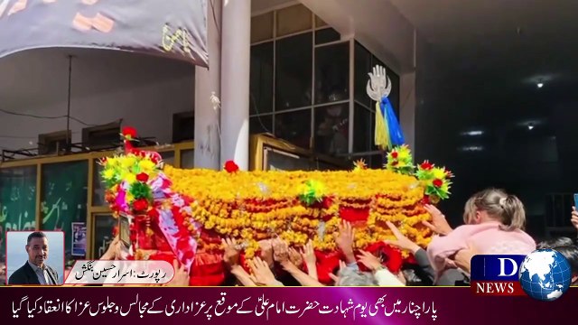 یوم شہادت حضرت امام علی علیہ السلام کے موقع پر عزاداری کے مجالس و جلوس عزا کا انعقاد کیا گیا۔