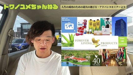 019-1人生の成功のための道具の選び方＜アドバンスセミナー＞(前編)【トワノユメちゃんねる】