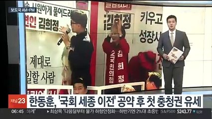 [AM-PM] 한동훈, 충청권 지원 유세…이재명, 대장동 재판 출석 外