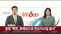 [속보] 합참 