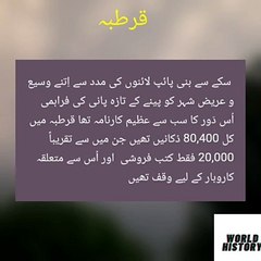 Cordoba, the capital of Islamic Spain | سلامی ہسپانیہ کا دارالحکومت قرطبہ