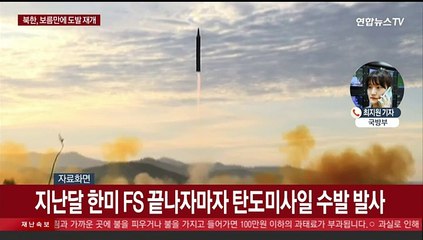 북한, 보름 만에 동해상으로 탄도미사일 발사