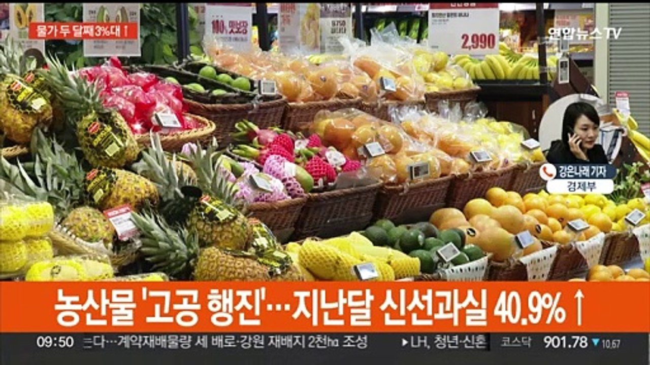 사과값 88%↑…소비자물가 두 달째 3%대 올라