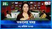 Shokaler Khobor | 02 April 2024 | NTV Latest News Update