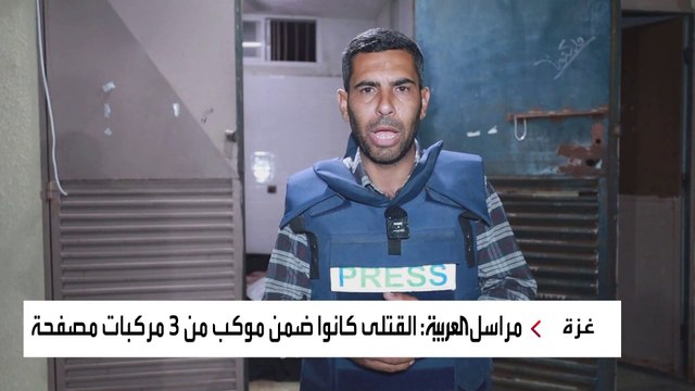 وصول 5 جثامين من العاملين في منظمة المطبخ المركزي العالمي إلى مستشفى شهداء الأقصى