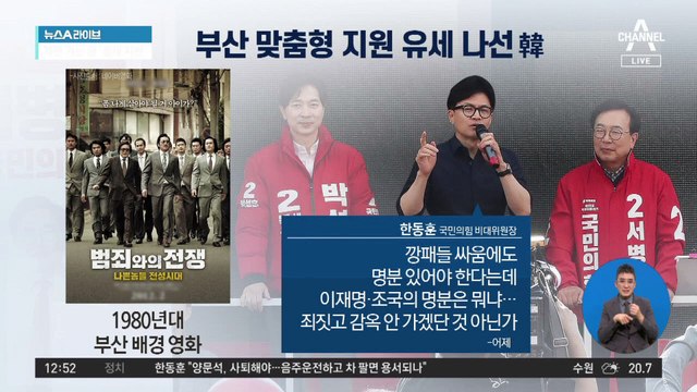 한동훈-이재명, ‘악어의 눈물’ 놓고 신경전
