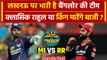 IPL 2024, RCB vs LSG: Kohli के सामने KL Rahul की चुनौती, किसका पलड़ा भारी | Match Preview | वनइंडिया