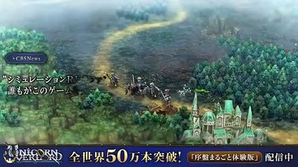 Unicorn Overlord Accolade Trailer