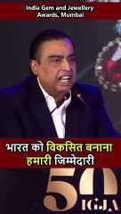मुकेश अंबानी हर एक कार्य को बेहतर राष्ट्र निर्माण की सोच से करते है