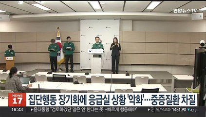 집단행동 장기화에 응급실 상황 '악화'…중증질환 차질