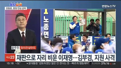 [정치사색] 도덕성 논란 막판 변수 부상…진흙탕 네거티브 격화