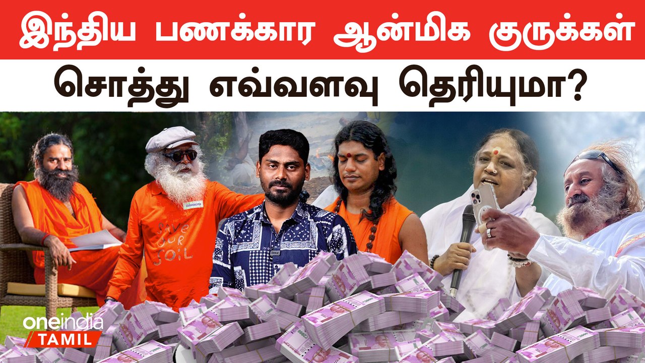 Sadhguru Jaggi Vasudev முதல் Nithyananda வரை | Richest spiritual gurus of India