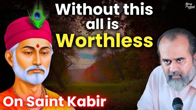 Without this, all is worthless || Acharya Prashant, on Guru Kabir (2019)